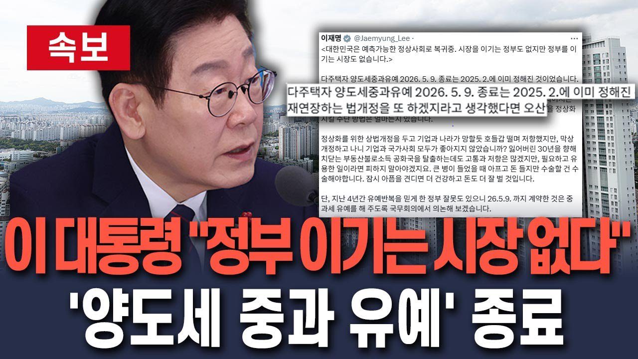 양도세 중과 유예 종료