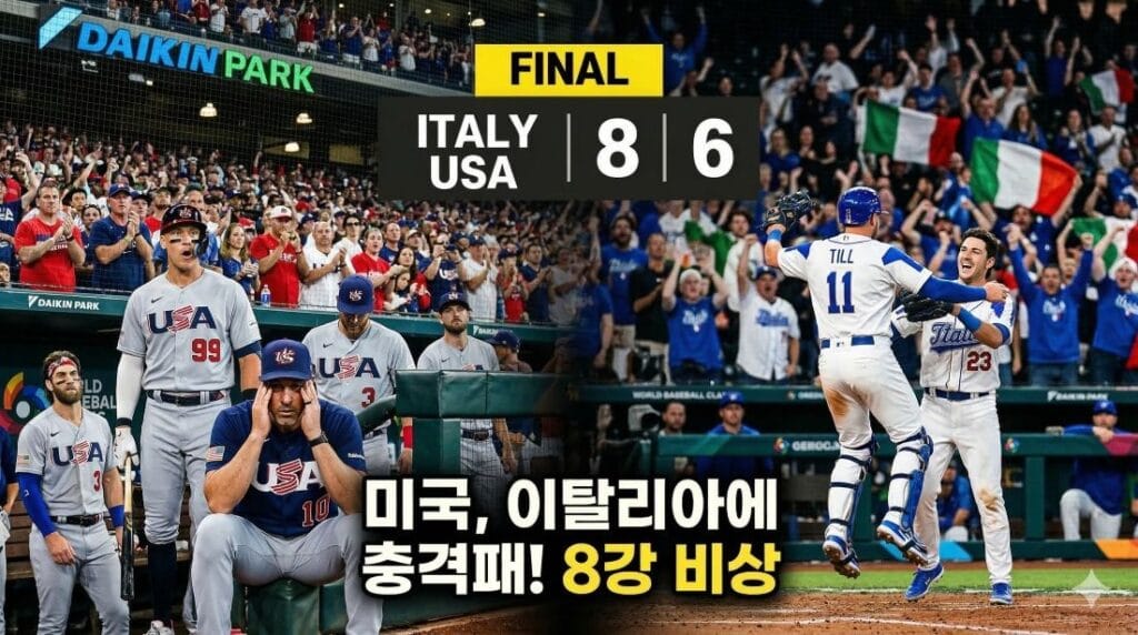 미국 WBC 8강 경우의 수