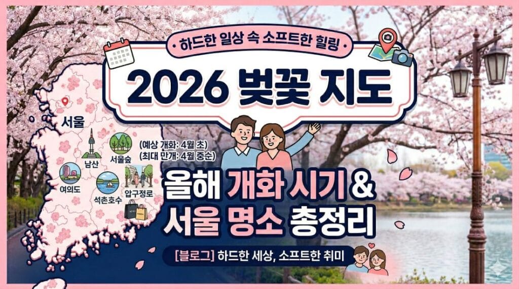 2026 벚꽃 개화 시기