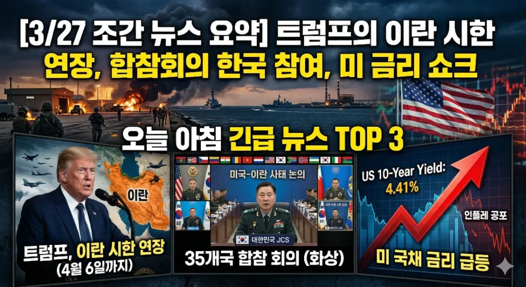 트럼프 이란 사태