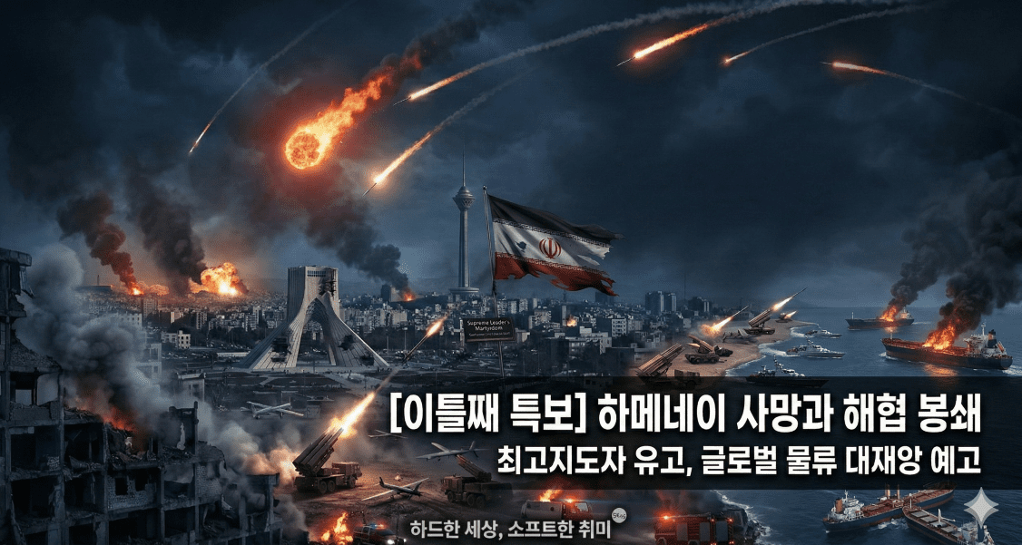 미국 이란 전쟁 이틀째