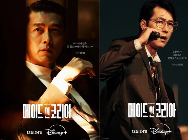 메이드 인 코리아 현빈 정우성