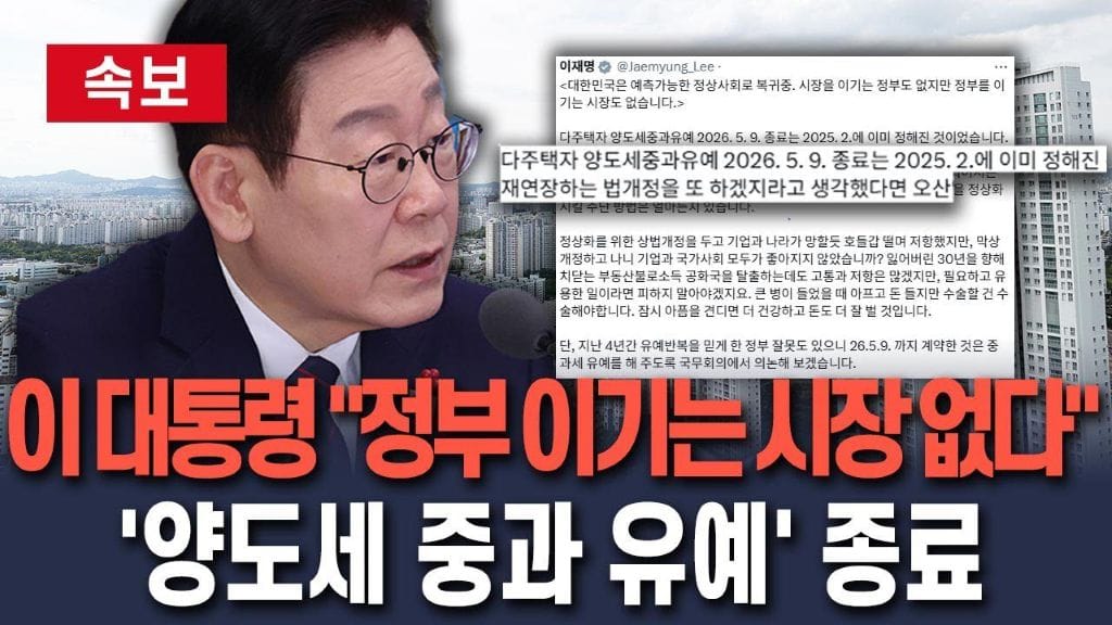 다주택자 양도세 중과 유예 종료