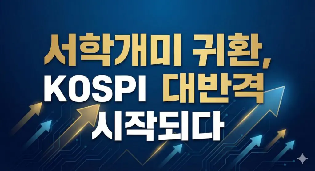 서학개미 국장 귀환