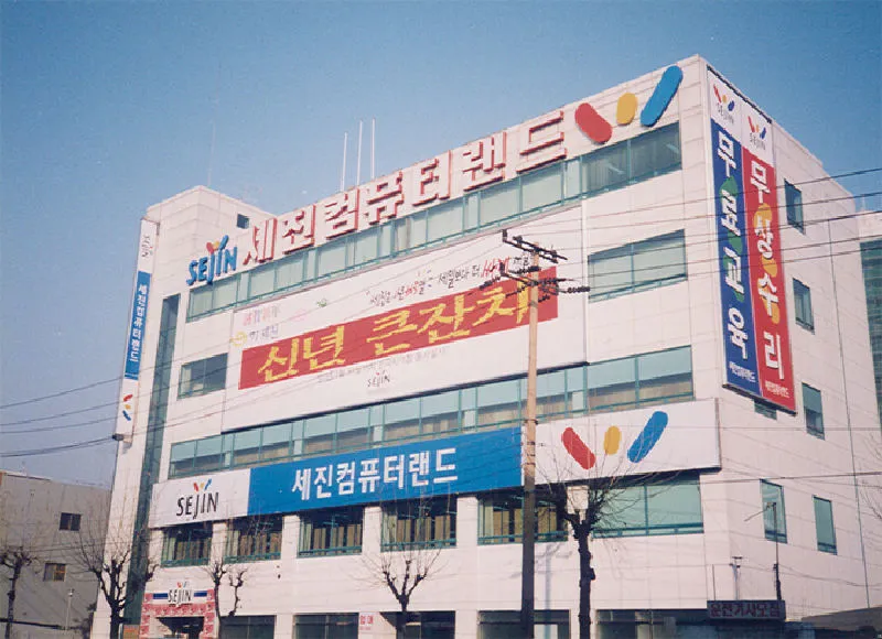 세진 컴퓨터랜드