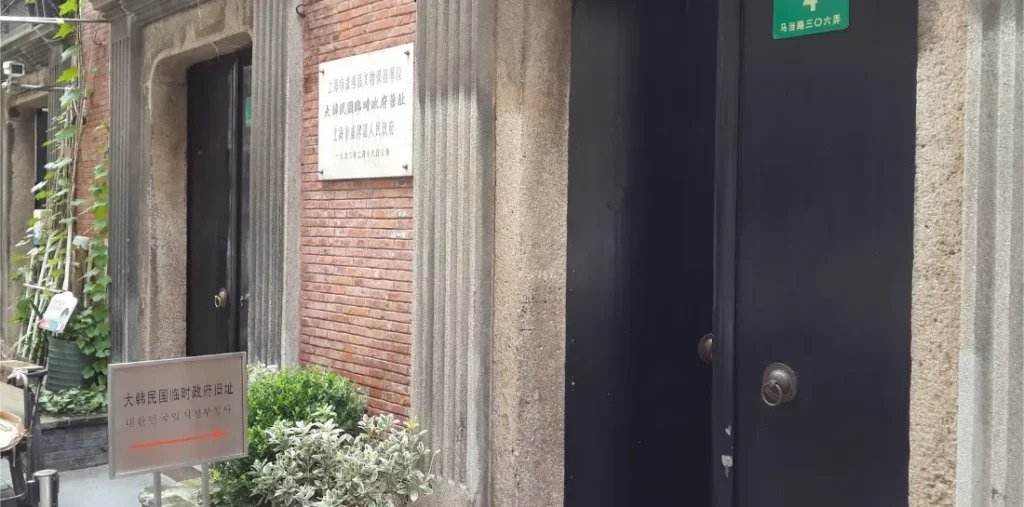 상해 임시정부 유적지