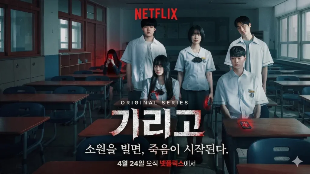 넷플릭스 기리고