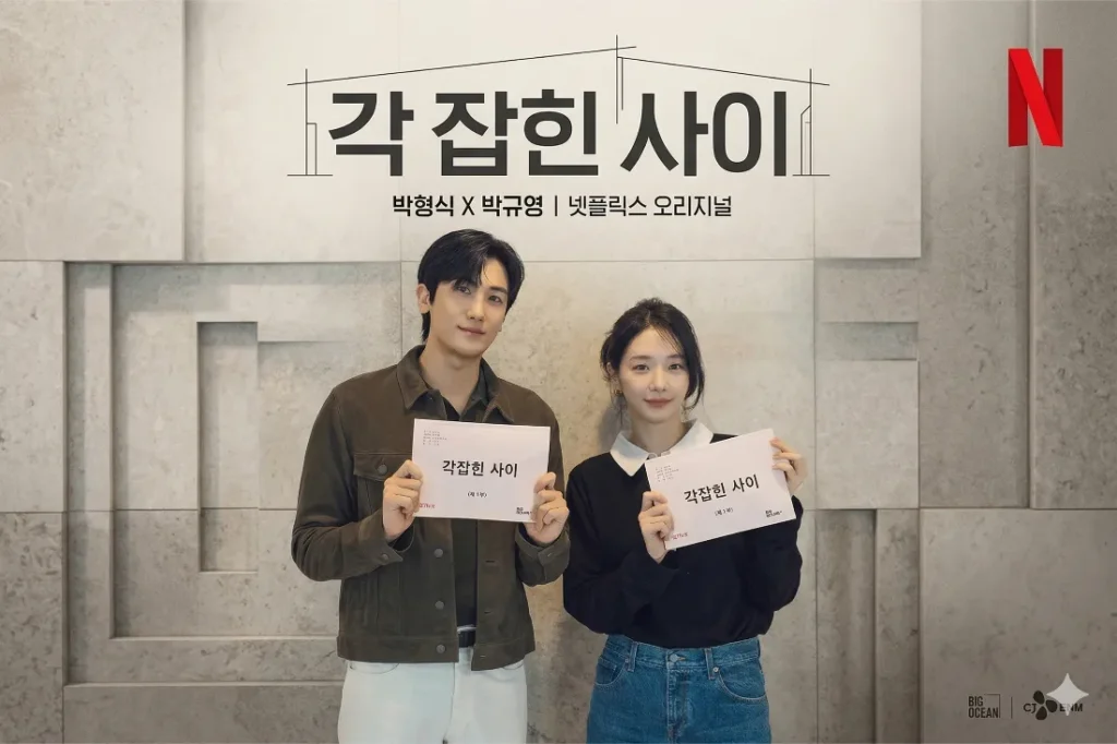 각 잡힌 사이 박형식 박규영