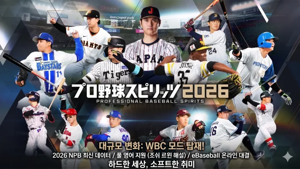 프로야구 스피리츠 2026