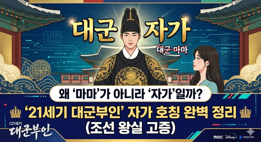 21세기 대군부인 자가