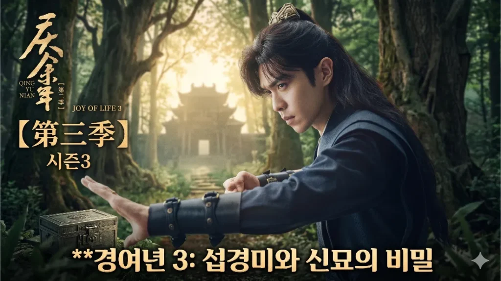 경여년 3