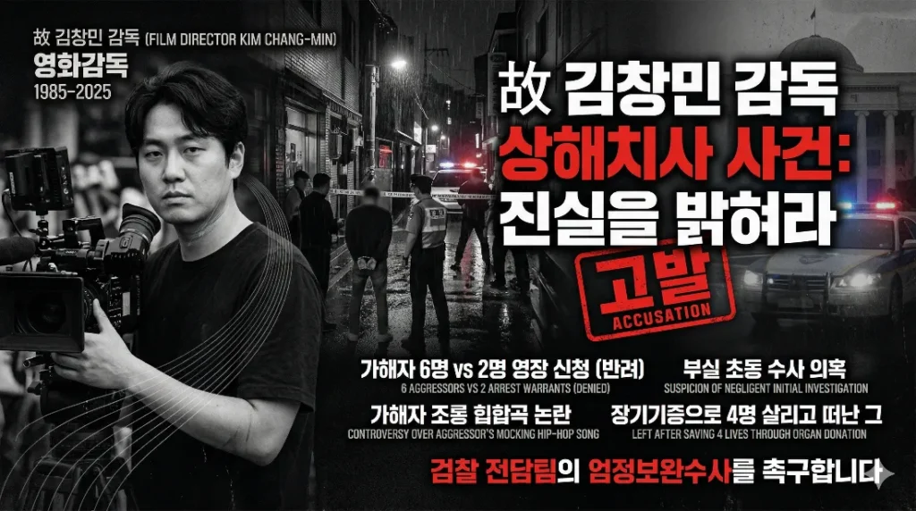 故 김창민 감독 상해치사