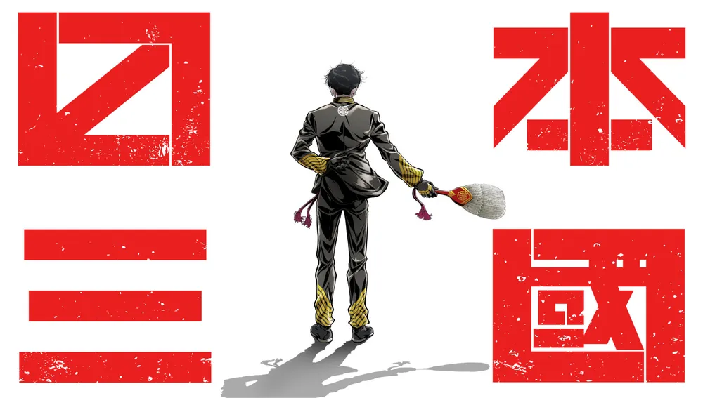 일본 삼국 애니메이션