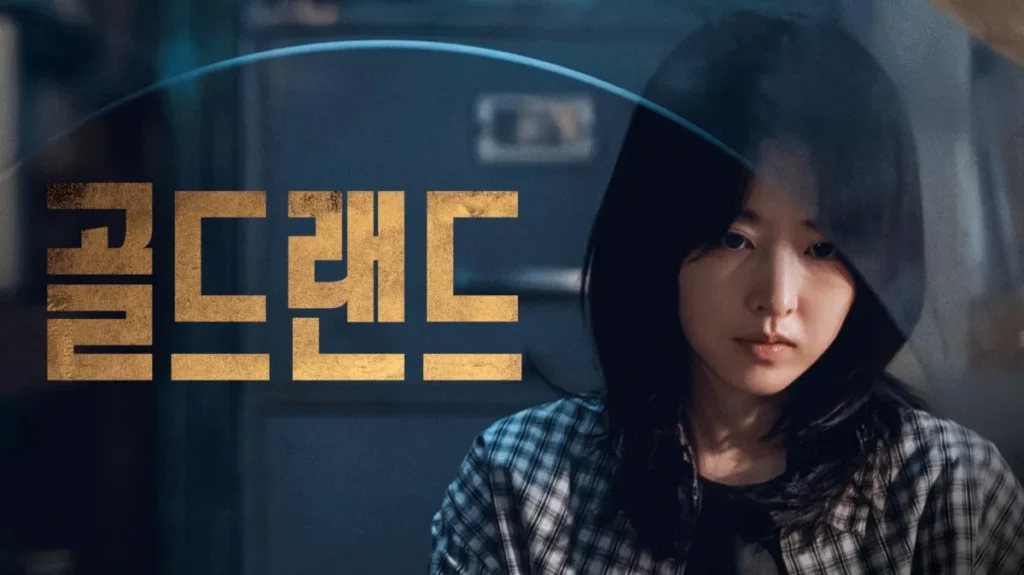 골드랜드 디즈니플러스