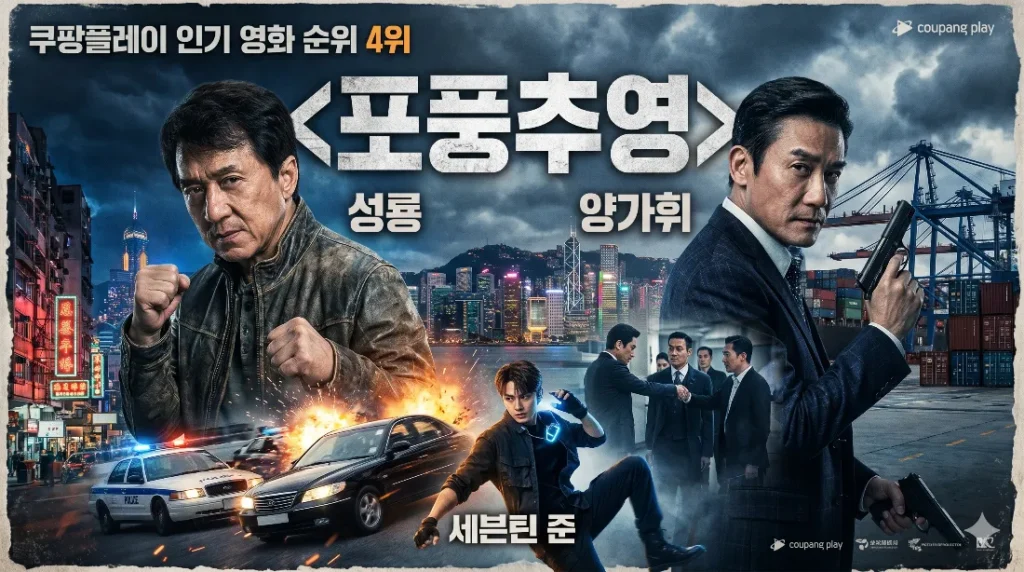 포풍추영