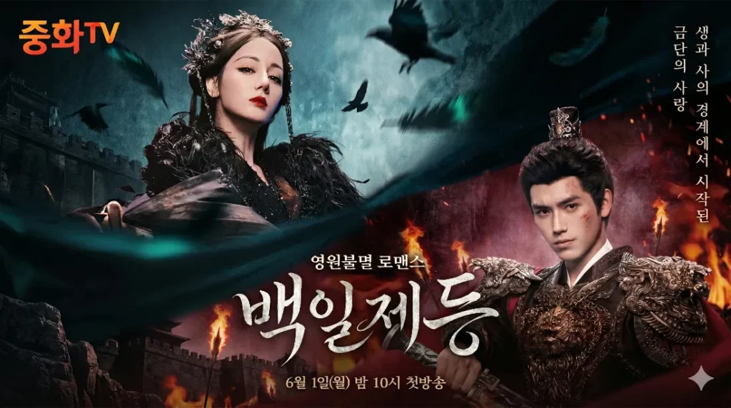 백일제등