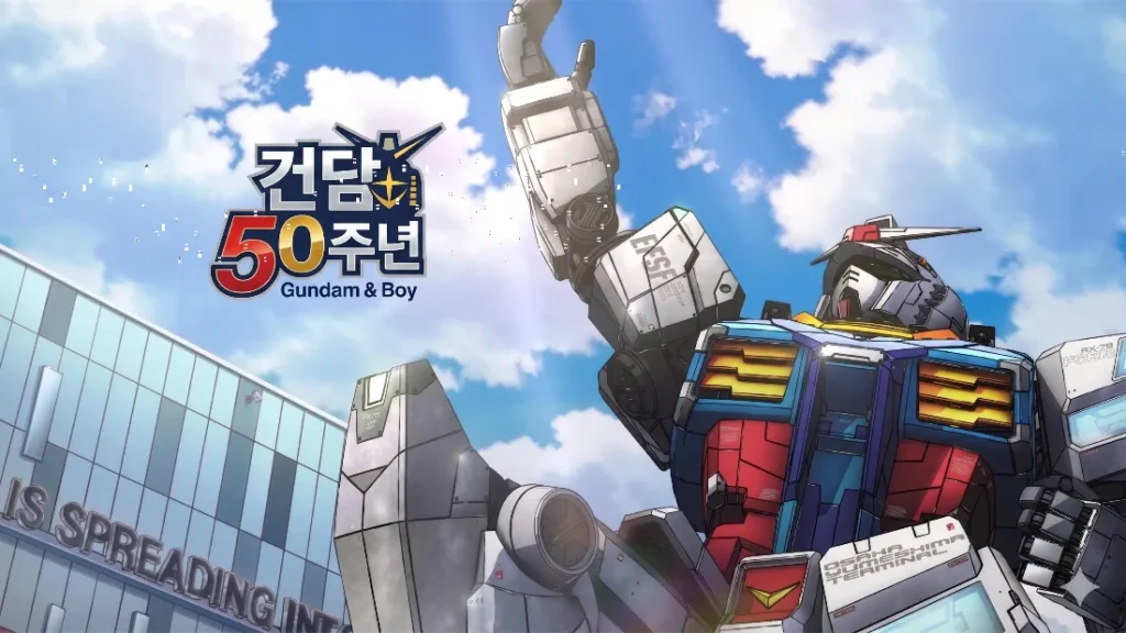 건담 50주년