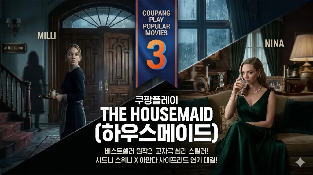 하우스메이드