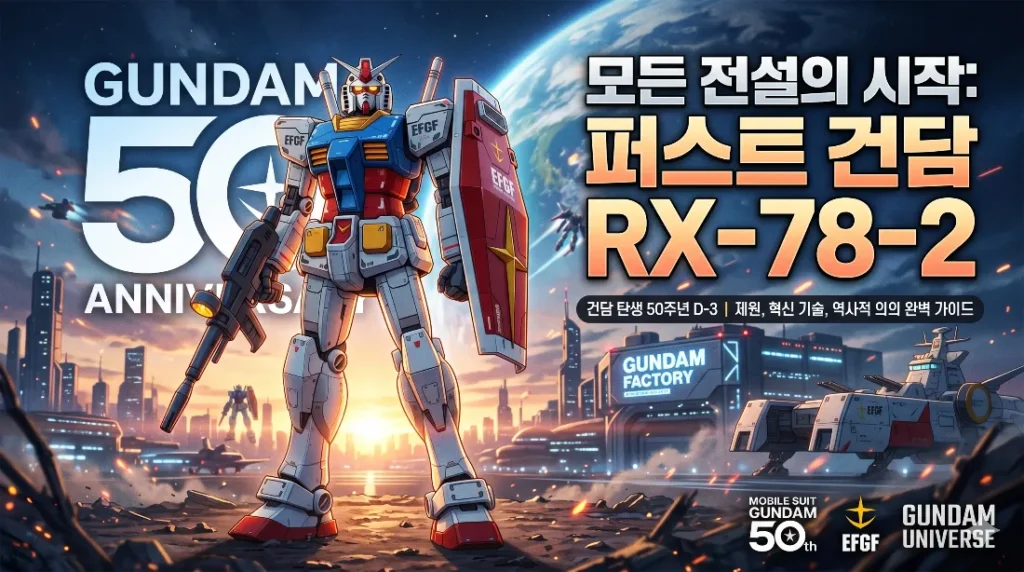 퍼스트 건담 RX-78-2